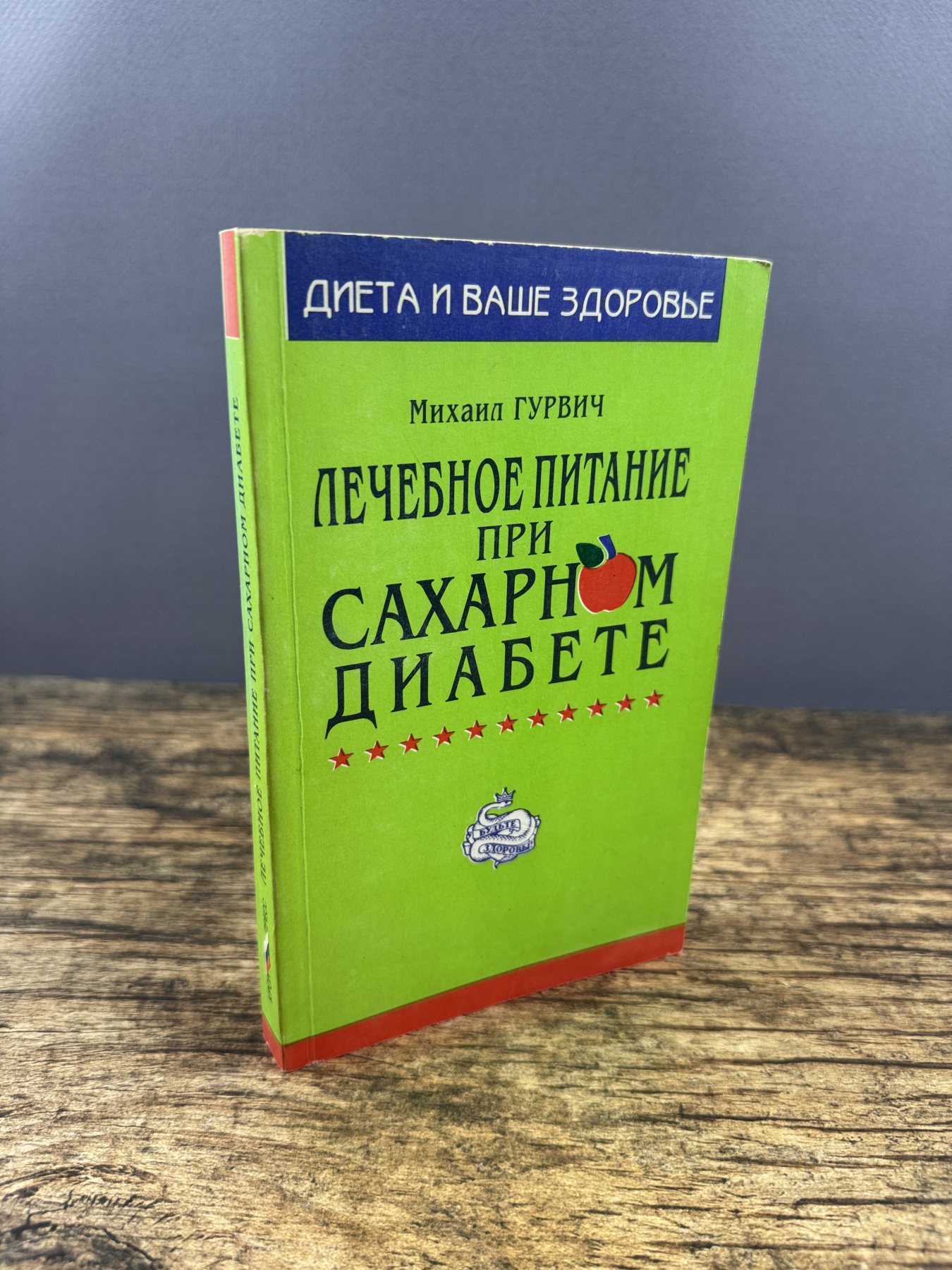 Лечебное питание при сахарном диабете Лечебное питание при сахарном диабете