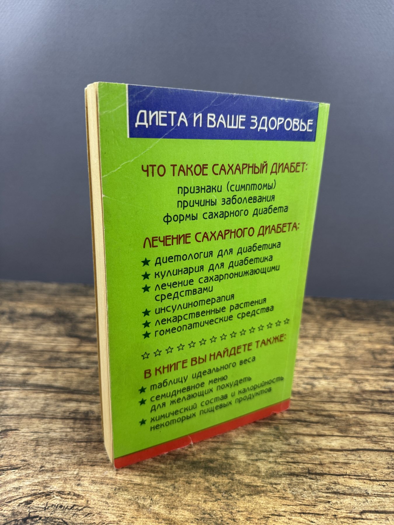 Лечебное питание при сахарном диабете Лечебное питание при сахарном диабете