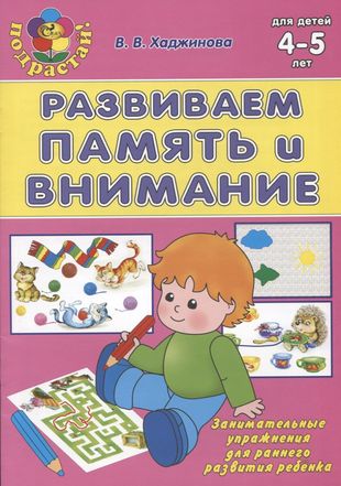 Развиваем память и внимание Развиваем память и внимание