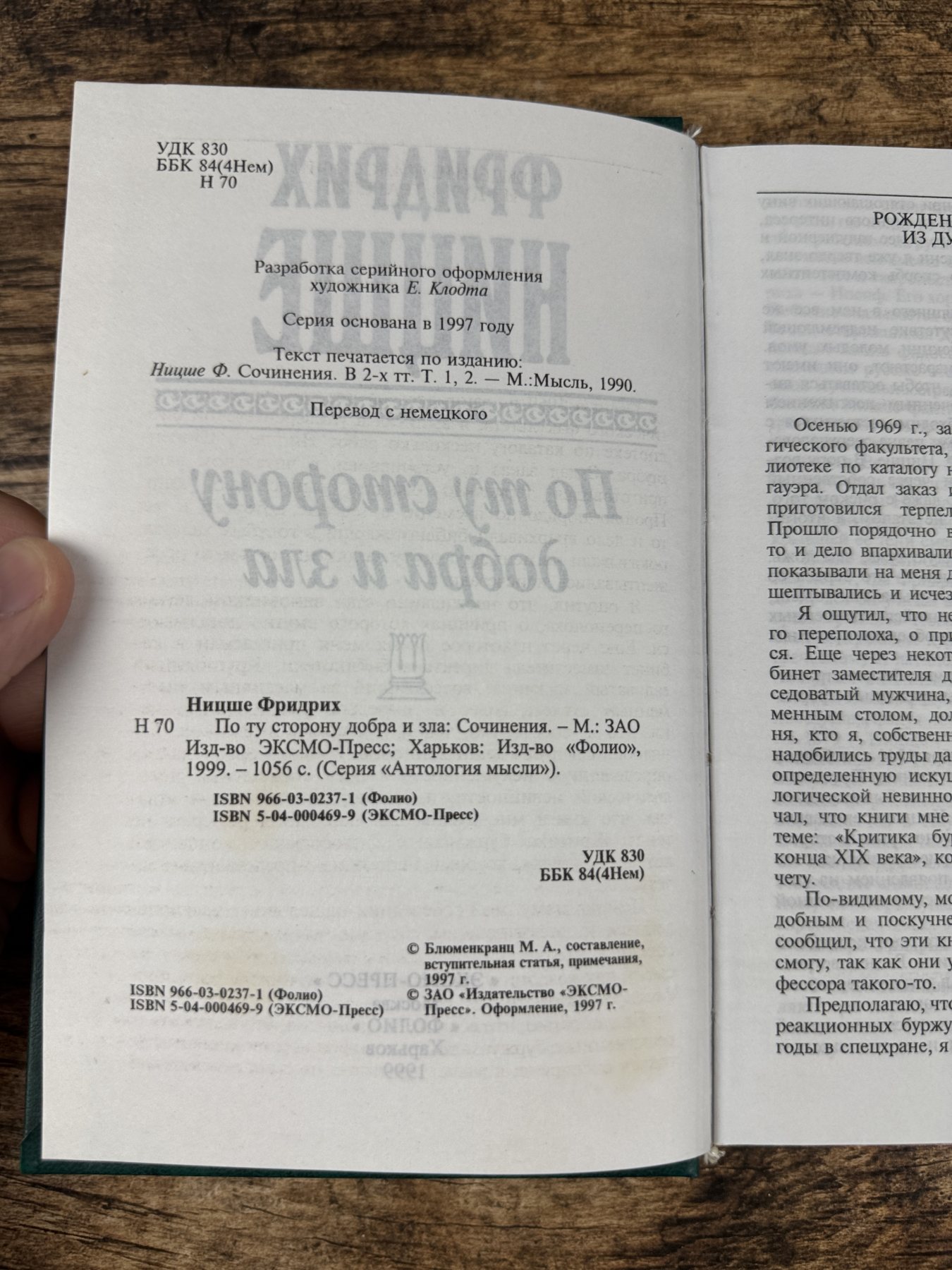 По ту сторону добра и зла: Сочинения По ту сторону добра и зла: Сочинения