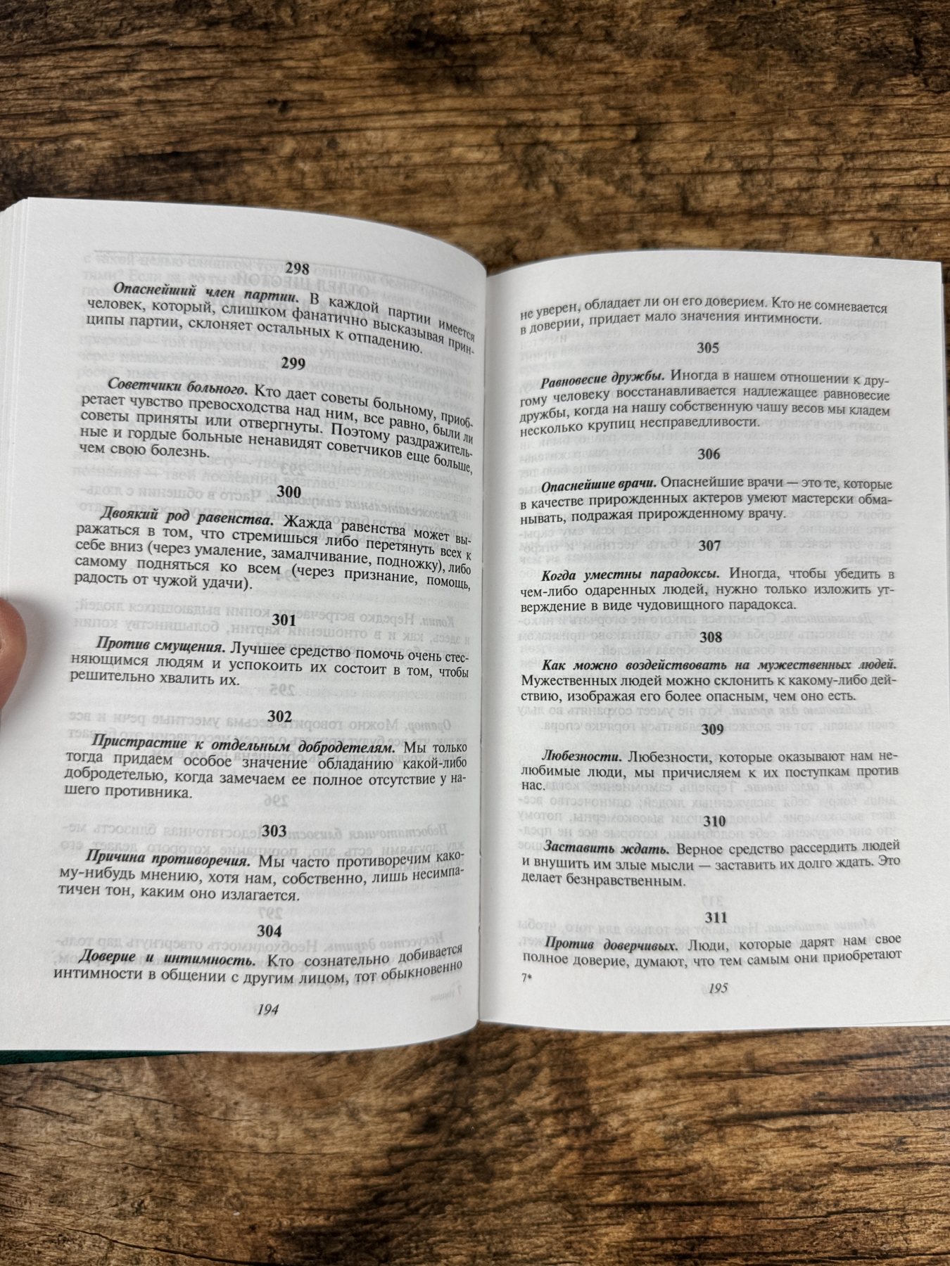 По ту сторону добра и зла: Сочинения По ту сторону добра и зла: Сочинения