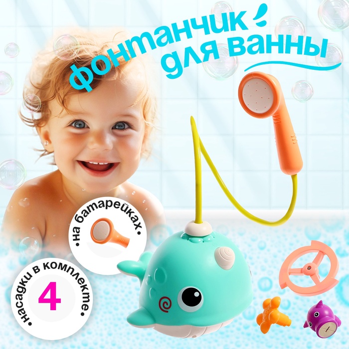 Фонтанчик для купания в ванной «Китёнок», лейка, 3 сменных насадки Фонтанчик для купания в ванной «Китёнок», лейка, 3 сменных насадки