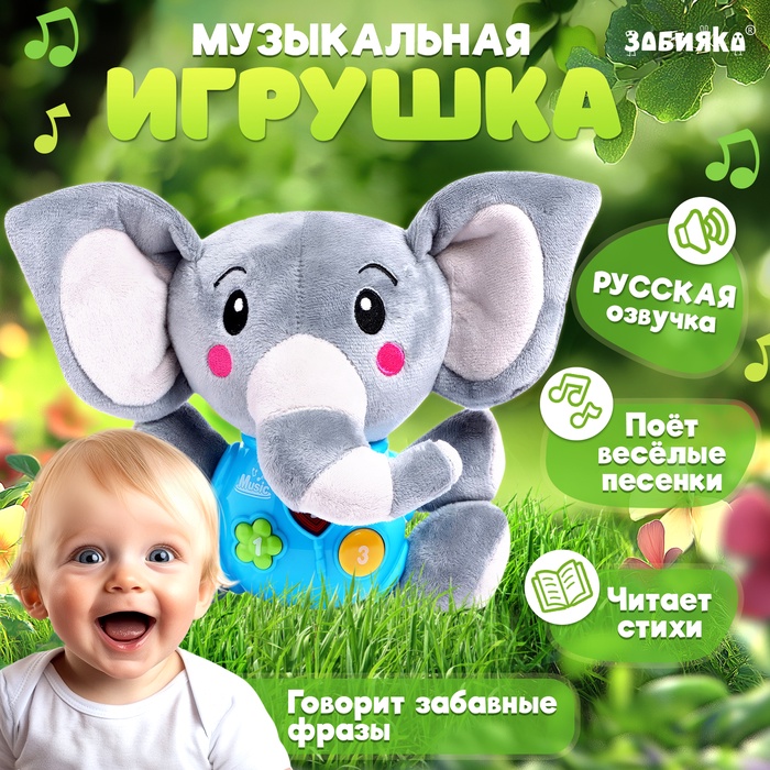 Музыкальная игрушка «Любимый друг», звук Музыкальная игрушка «Любимый друг», звук