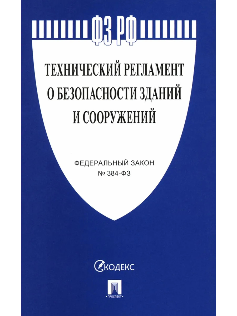 ФЗ РФ ФЗ РФ