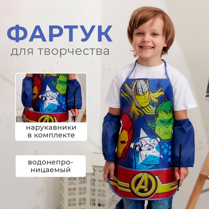 Фартук с нарукавниками детский «Команда Мстители», 49х39 см Фартук с нарукавниками детский «Команда Мстители», 49х39 см
