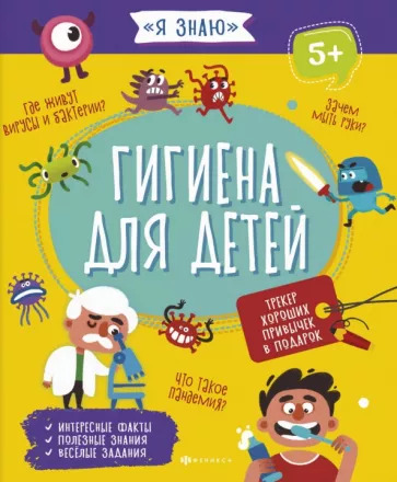 Анна Прищеп: Гигиена для детей (56923) Анна Прищеп: Гигиена для детей (56923)