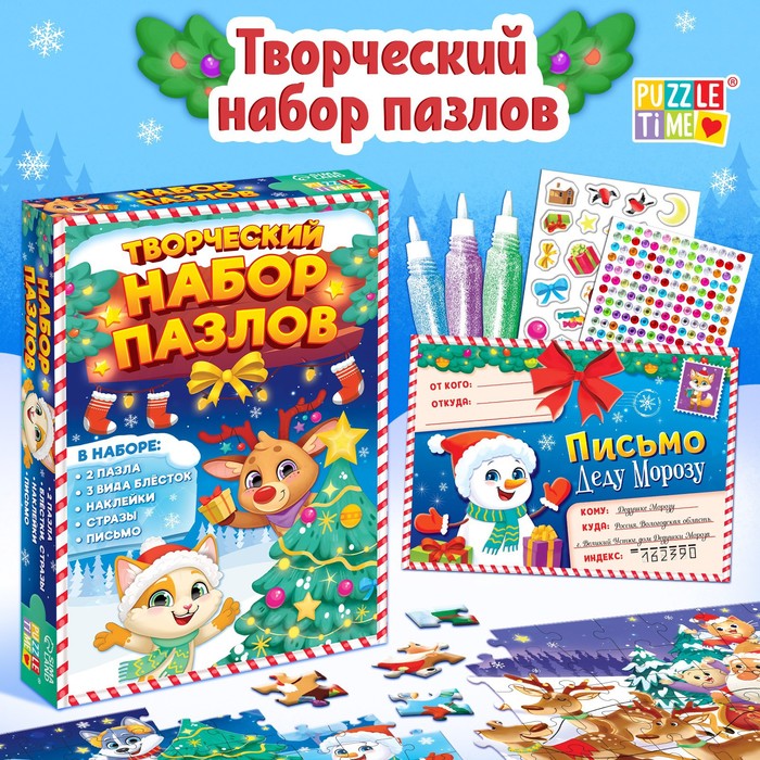 Творческий набор пазлов «Встречаем Новый год», 2 пазла, 54 и 60 деталей Творческий набор пазлов «Встречаем Новый год», 2 пазла, 54 и 60 деталей