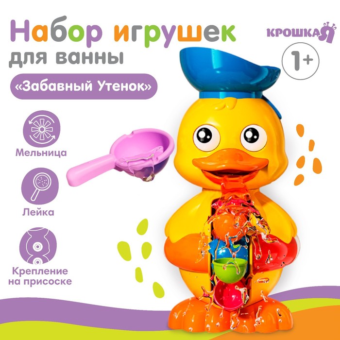 Игрушка-мельница для ванны Ademar «Забавный утёнок», с ковшиком Игрушка-мельница для ванны Ademar «Забавный утёнок», с ковшиком