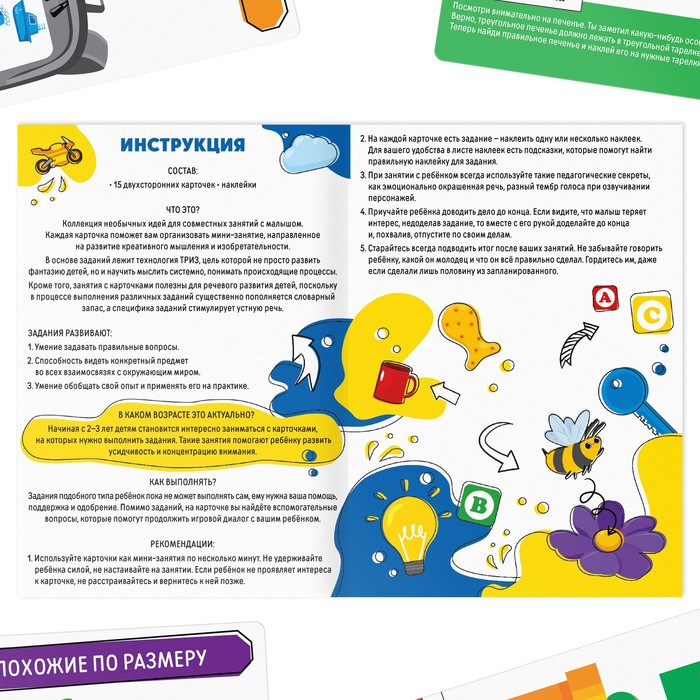 Развивающий набор «Навыки XXI века. Я учусь изобретать», 15 карт, 3+ Развивающий набор «Навыки XXI века. Я учусь изобретать», 15 карт, 3+