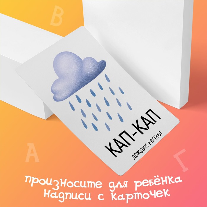 Обучающие карточки «Запуск речи. Подражалки: предметы», 20 карточек, 1+ Обучающие карточки «Запуск речи. Подражалки: предметы», 20 карточек, 1+