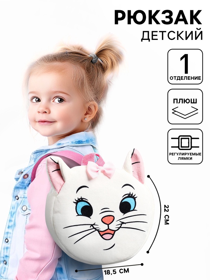 Рюкзак детский для девочки, плюшевый на молнии, 18.5 см × 5 см × 22 см «Мари», Коты аристократы Рюкзак детский для девочки, плюшевый на молнии, 18.5 см × 5 см × 22 см «Мари», Коты аристократы