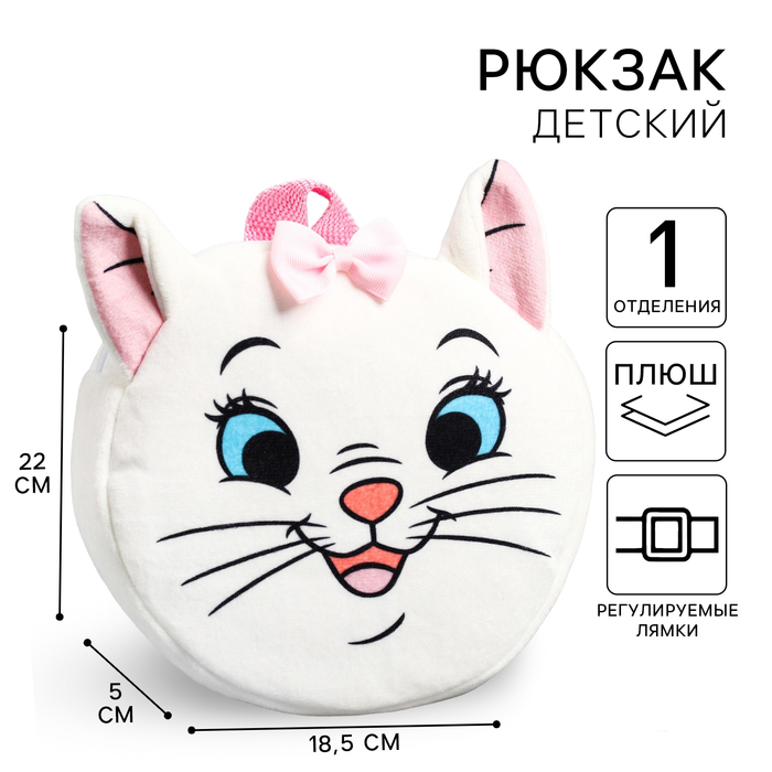 Рюкзак детский для девочки, плюшевый на молнии, 18.5 см × 5 см × 22 см «Мари», Коты аристократы Рюкзак детский для девочки, плюшевый на молнии, 18.5 см × 5 см × 22 см «Мари», Коты аристократы