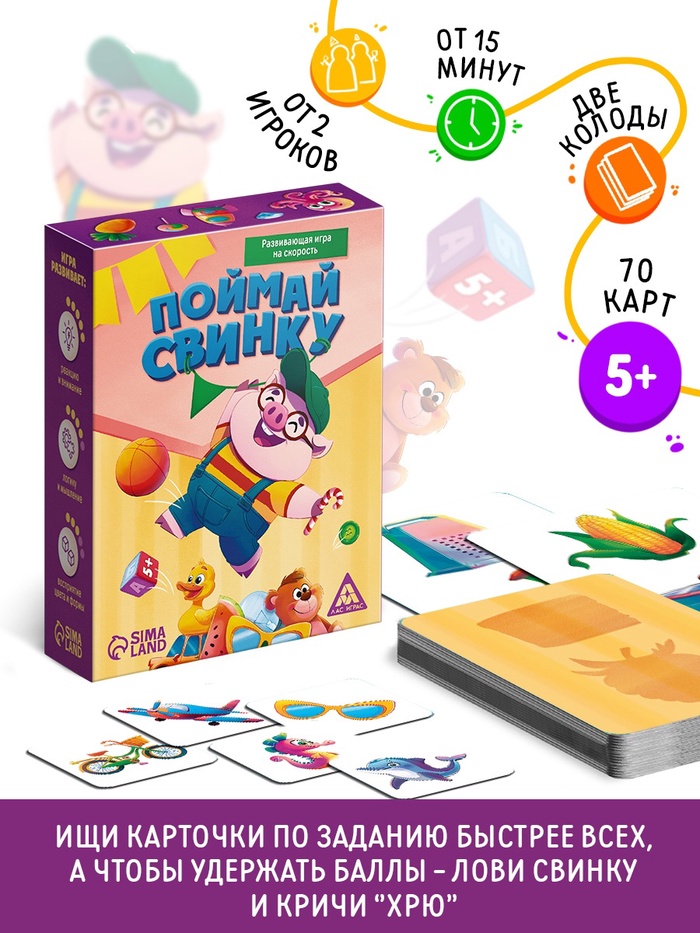 Развивающая игра на скорость «Поймай свинку!», 70 карт, 5+ Развивающая игра на скорость «Поймай свинку!», 70 карт, 5+