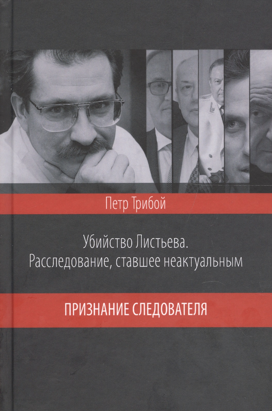 Убийство Листьева. Расследование, ставшее неактуальным. Приз Убийство Листьева. Расследование, ставшее неактуальным. Приз