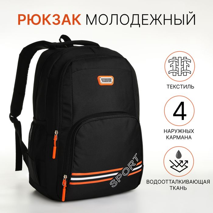 Рюкзак школьный на молнии, с карманами, чёрный/оранжевый Рюкзак школьный на молнии, с карманами, чёрный/оранжевый