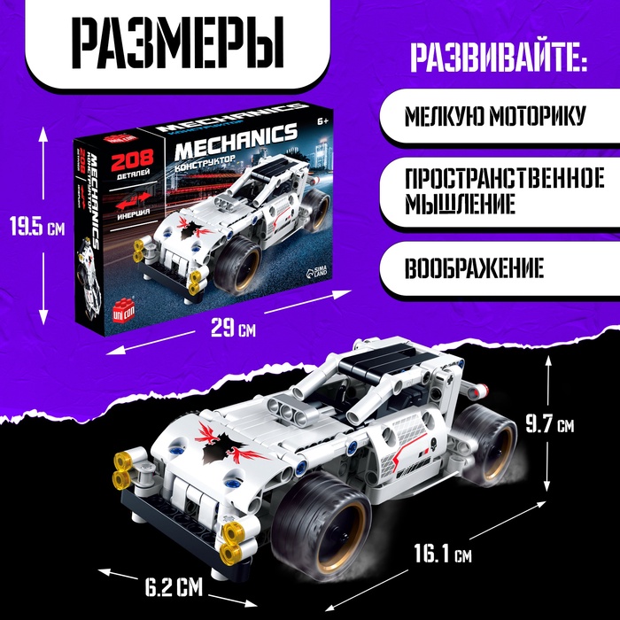Конструктор гоночная машина «Багги» UNICON Техно, инерционный, 208 деталей, 6+ Конструктор гоночная машина «Багги» UNICON Техно, инерционный, 208 деталей, 6+