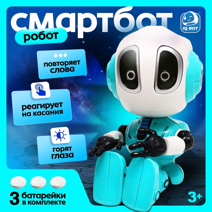 Робот «Смартбот», реагирует на прикосновение, световые и звуковые эффекты, цвет голубой Робот «Смартбот», реагирует на прикосновение, световые и звуковые эффекты, цвет голубой