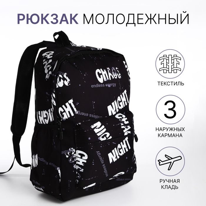 Рюкзак школьный на молнии, с карманами, с принтом, чёрный/серый Рюкзак школьный на молнии, с карманами, с принтом, чёрный/серый