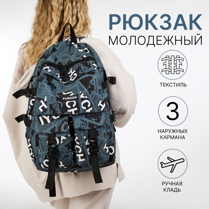 Рюкзак школьный на молнии, с карманами, с принтом, серый/чёрный Рюкзак школьный на молнии, с карманами, с принтом, серый/чёрный