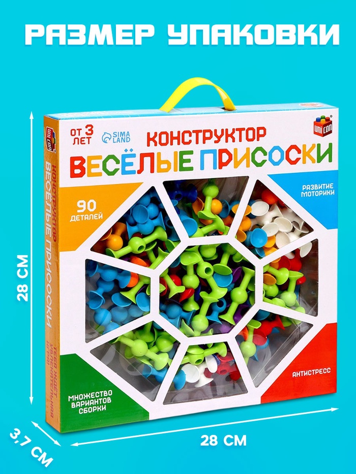 Мягкий конструктор детский «Весёлые присоски», 90 деталей Мягкий конструктор детский «Весёлые присоски», 90 деталей