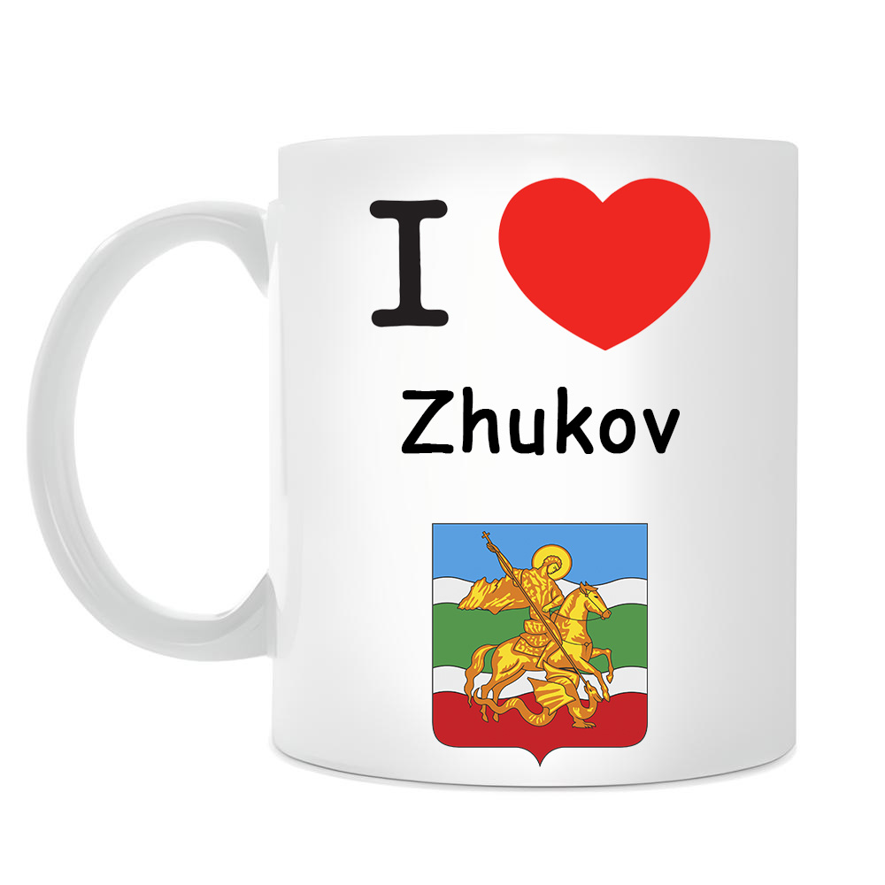Кружка I love Жуков Кружка I love Жуков