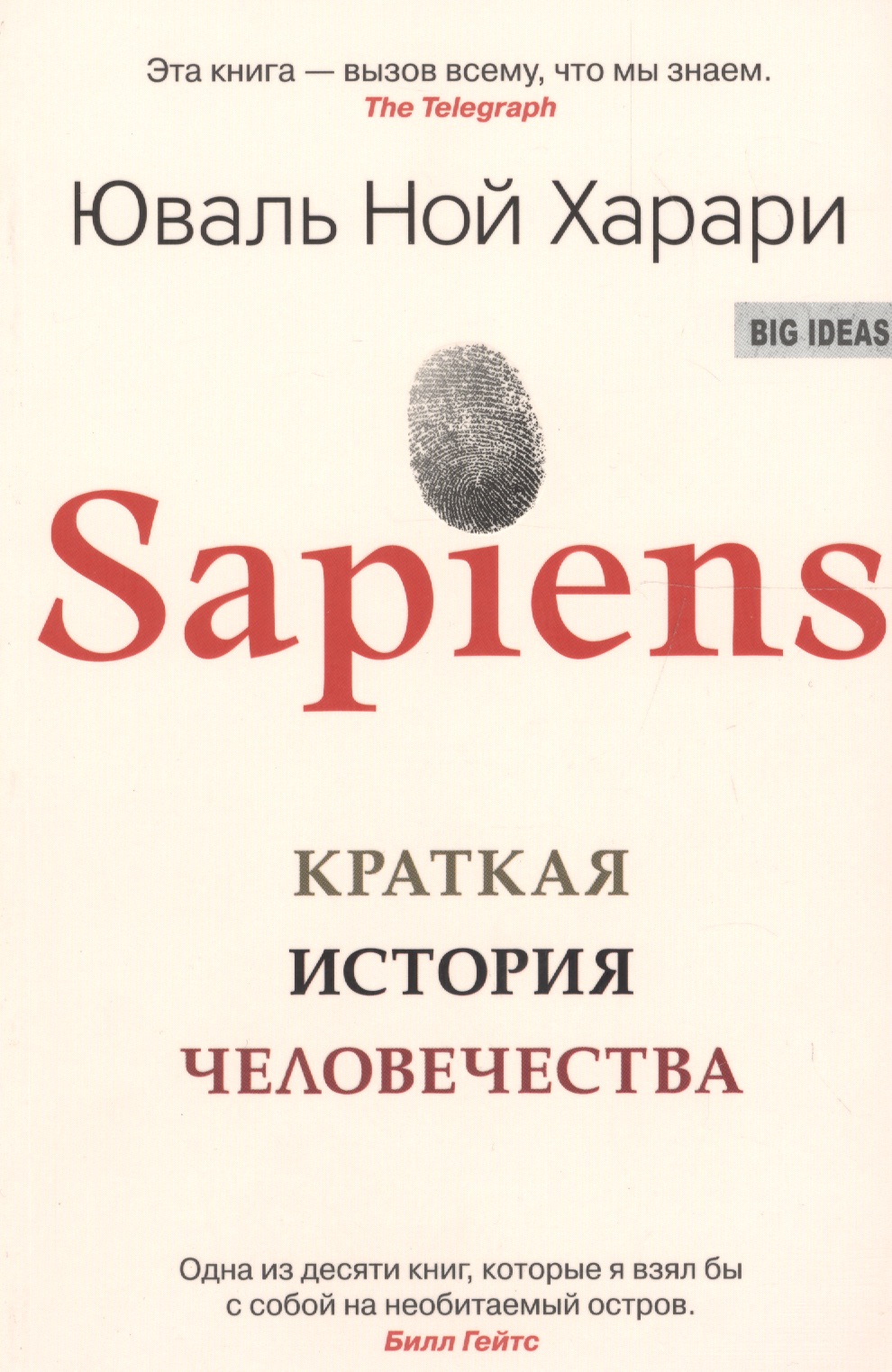 SAPIENS. Краткая история человечества SAPIENS. Краткая история человечества