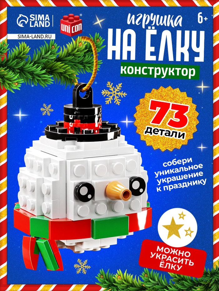 Конструктор новогодний «Игрушка на ёлку. Снеговичок круглый», 73 детали, 6+ Конструктор новогодний «Игрушка на ёлку. Снеговичок круглый», 73 детали, 6+