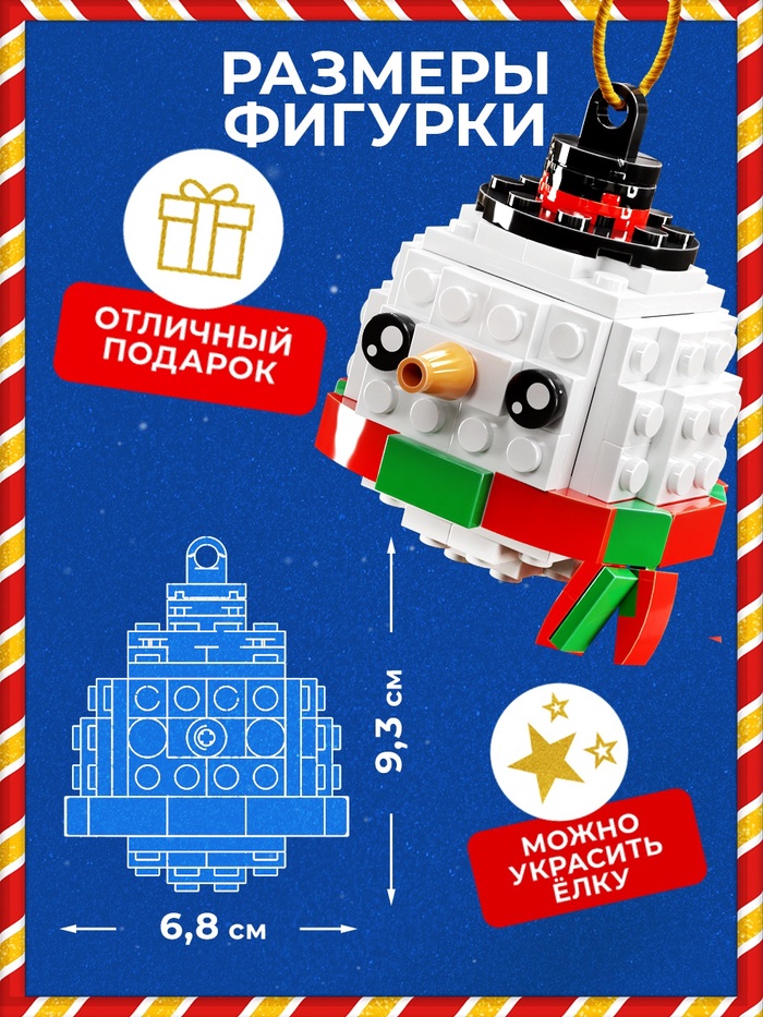 Конструктор новогодний «Игрушка на ёлку. Снеговичок круглый», 73 детали, 6+ Конструктор новогодний «Игрушка на ёлку. Снеговичок круглый», 73 детали, 6+