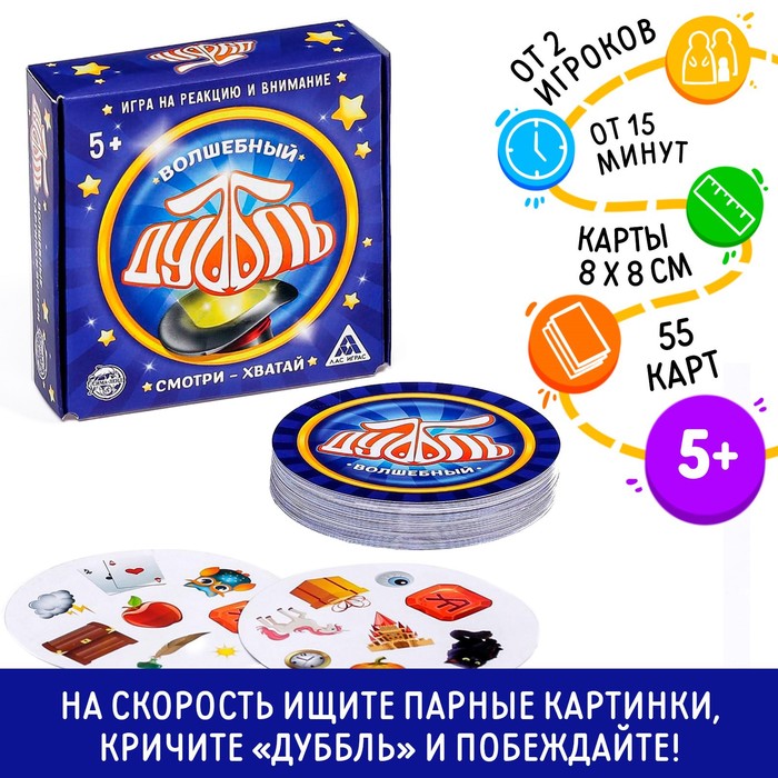 Настольная игра на реакцию и внимание «Дуббль. Волшебный», 55 карт, 5+ Настольная игра на реакцию и внимание «Дуббль. Волшебный», 55 карт, 5+