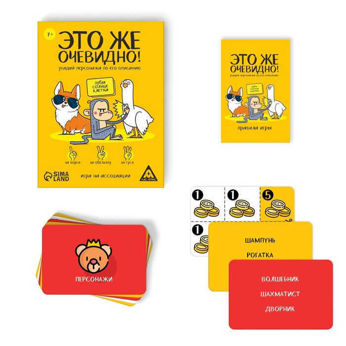 Настольная игра «Это же очевидно!», 90 карт, 7+ Настольная игра «Это же очевидно!», 90 карт, 7+