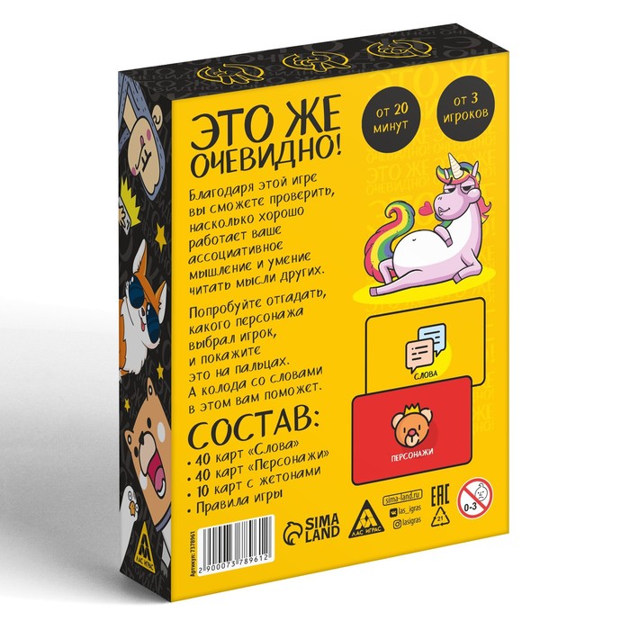 Настольная игра «Это же очевидно!», 90 карт, 7+ Настольная игра «Это же очевидно!», 90 карт, 7+