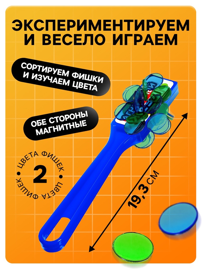 Магнитная игра «Магнитный жезл», 100 магнитных фишек, цвета МИКС, по методике Монтессори Магнитная игра «Магнитный жезл», 100 магнитных фишек, цвета МИКС, по методике Монтессори