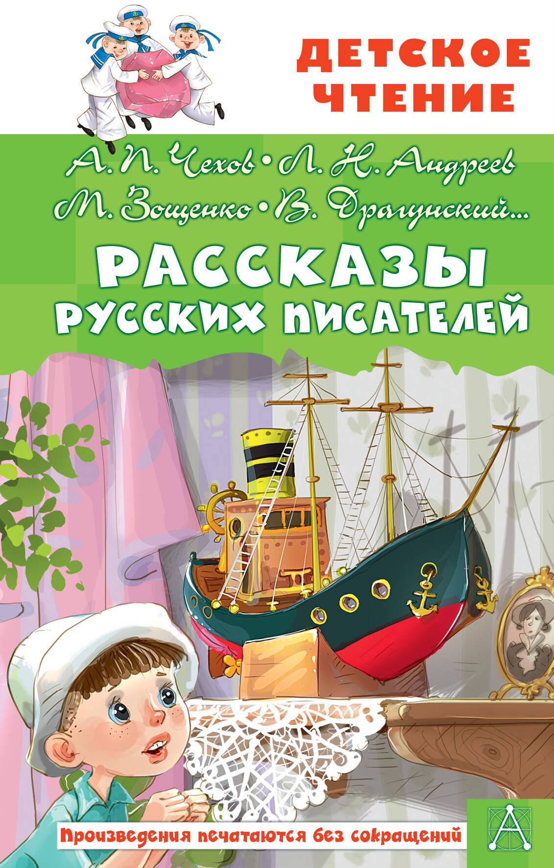 Рассказы русских писателей Рассказы русских писателей