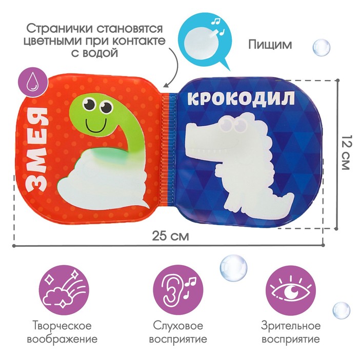 Книжка - игрушка для ванны «Зоопарк», водная раскраска, Ademar Книжка - игрушка для ванны «Зоопарк», водная раскраска, Ademar
