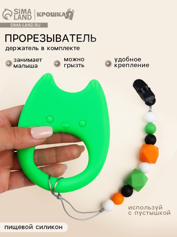 Прорезыватель силиконовый на держателе Крошка Я «Котик», от 0 мес. Прорезыватель силиконовый на держателе Крошка Я «Котик», от 0 мес.