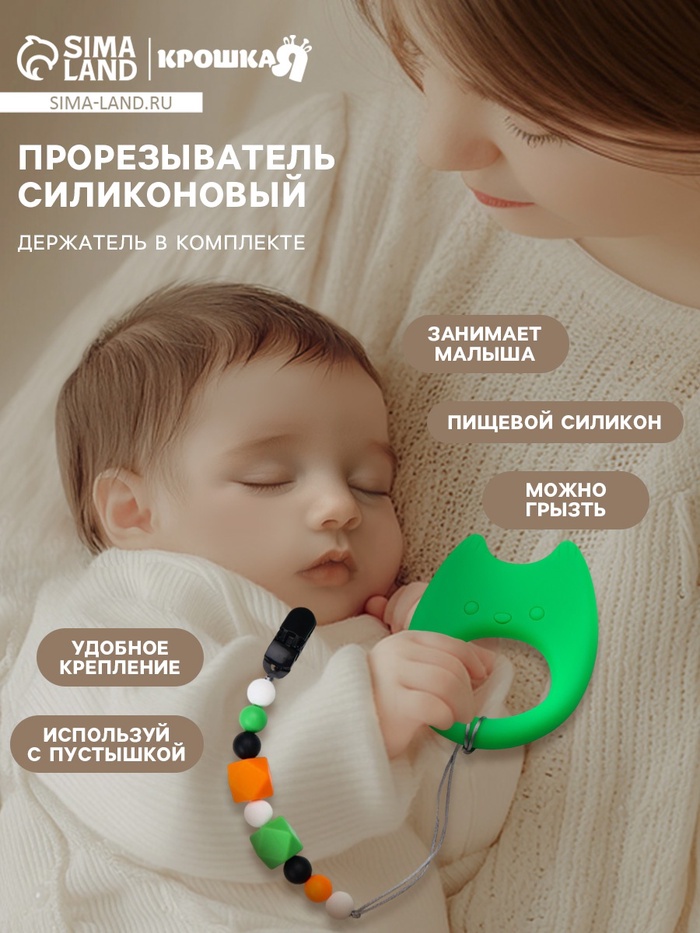 Прорезыватель силиконовый на держателе Крошка Я «Котик», от 0 мес. Прорезыватель силиконовый на держателе Крошка Я «Котик», от 0 мес.