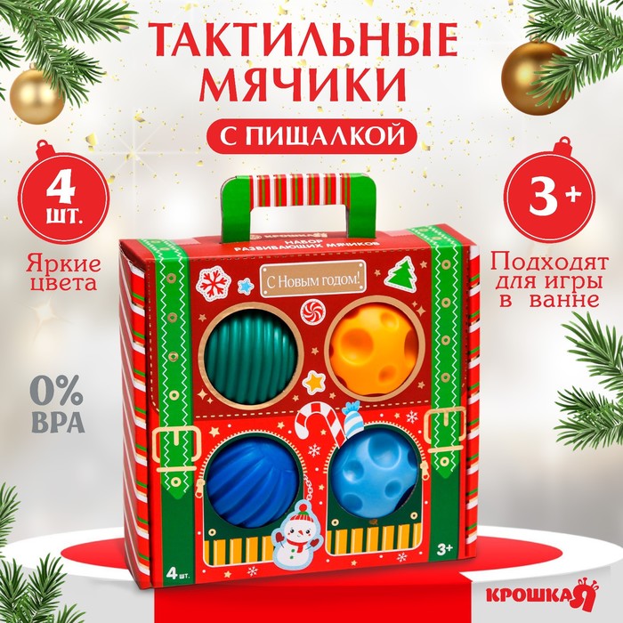 Подарочный набор развивающих тактильных мячиков Крошка Я «Волшебный чемоданчик», 4 шт., новогодняя подарочная упаковка Подарочный набор развивающих тактильных мячиков Крошка Я «Волшебный чемоданчик», 4 шт., новогодняя подарочная упаковка