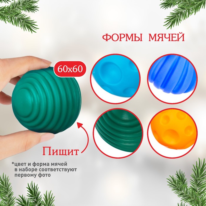 Подарочный набор развивающих тактильных мячиков Крошка Я «Волшебный чемоданчик», 4 шт., новогодняя подарочная упаковка Подарочный набор развивающих тактильных мячиков Крошка Я «Волшебный чемоданчик», 4 шт., новогодняя подарочная упаковка