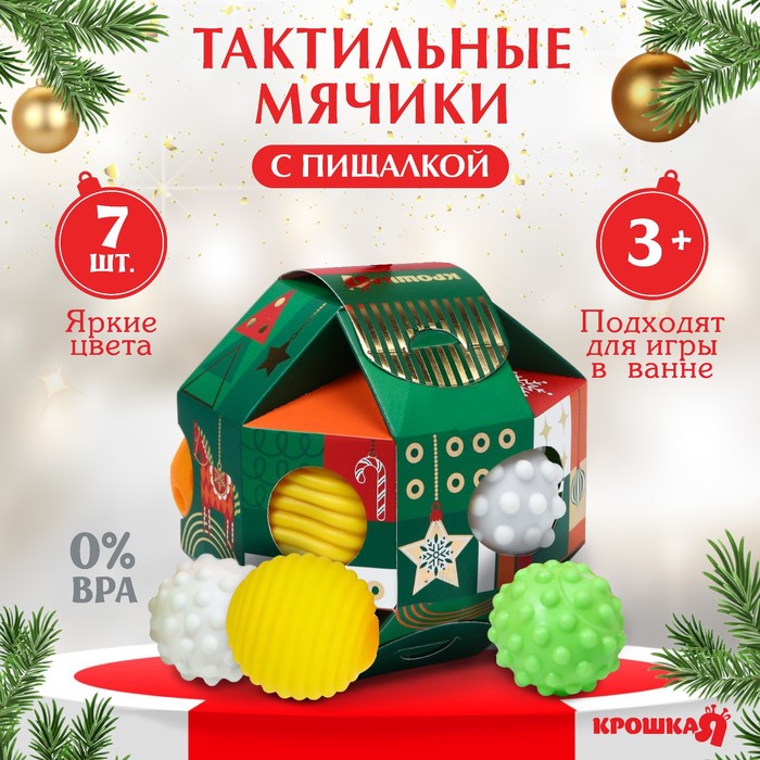 Подарочный набор развивающих мячиков Крошка Я «Сказочный шар», 7 шт., новогодняя подарочная упаковка Подарочный набор развивающих мячиков Крошка Я «Сказочный шар», 7 шт., новогодняя подарочная упаковка