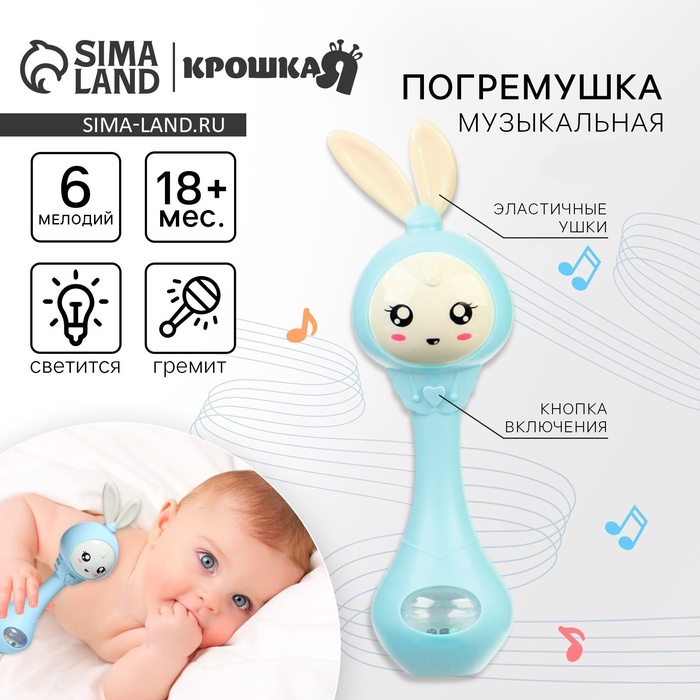 Погремушка музыкальная Крошка Я «Зайка», светится, эластичные ушки, голубой Погремушка музыкальная Крошка Я «Зайка», светится, эластичные ушки, голубой