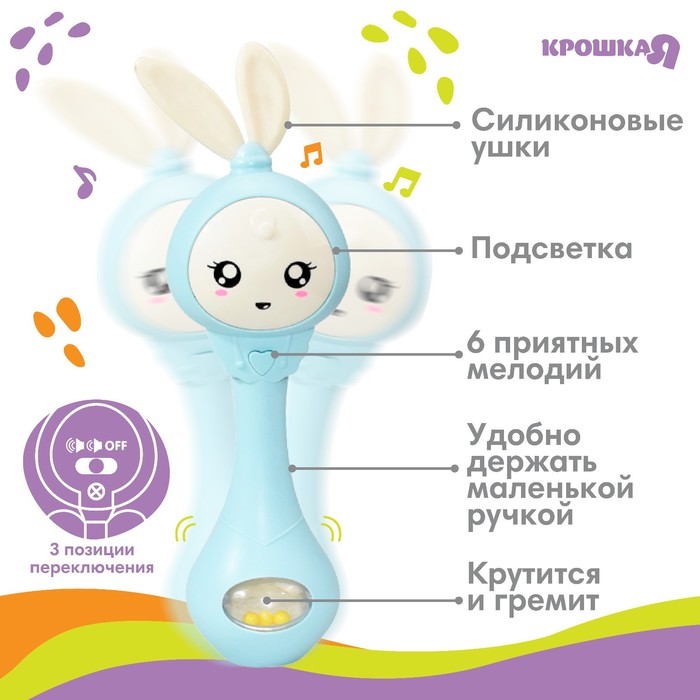 Погремушка музыкальная Крошка Я «Зайка», светится, эластичные ушки, голубой Погремушка музыкальная Крошка Я «Зайка», светится, эластичные ушки, голубой