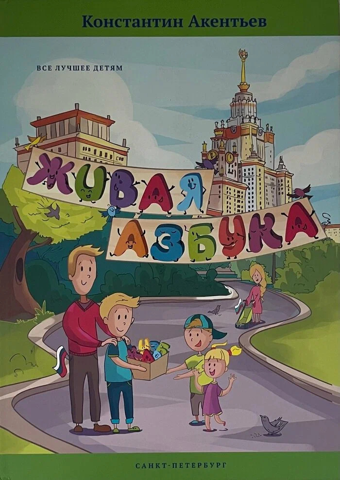 Живая Азбука. Как научиться изучать мир образами Живая Азбука. Как научиться изучать мир образами