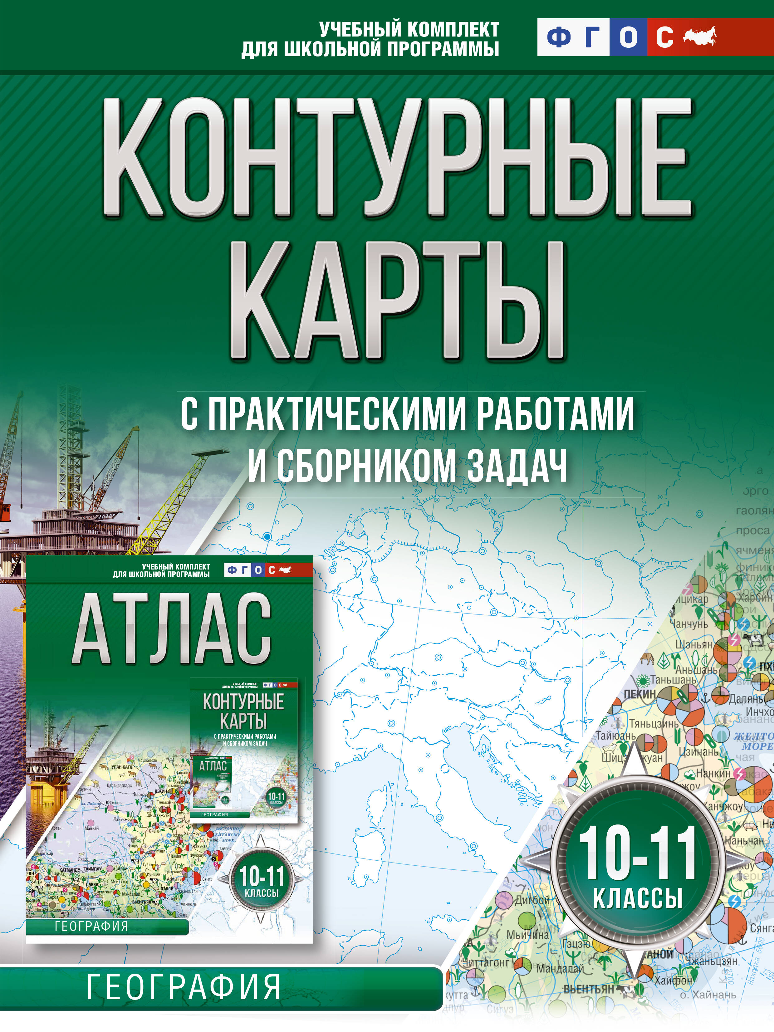 Атлас. 9 класс. География Атлас. 9 класс. География