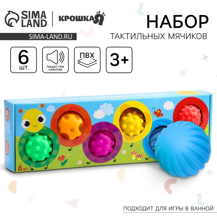 Подарочный набор массажных развивающих мячиков Крошка Я «Гусеница», 6 шт, от 3 лет Подарочный набор массажных развивающих мячиков Крошка Я «Гусеница», 6 шт, от 3 лет