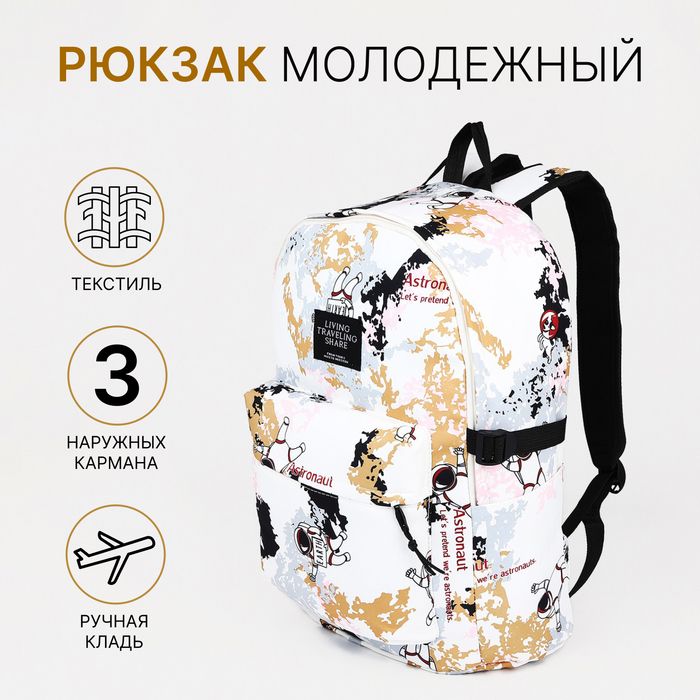 Рюкзак школьный на молнии, с карманами, с принтом, белый/бежевый Рюкзак школьный на молнии, с карманами, с принтом, белый/бежевый