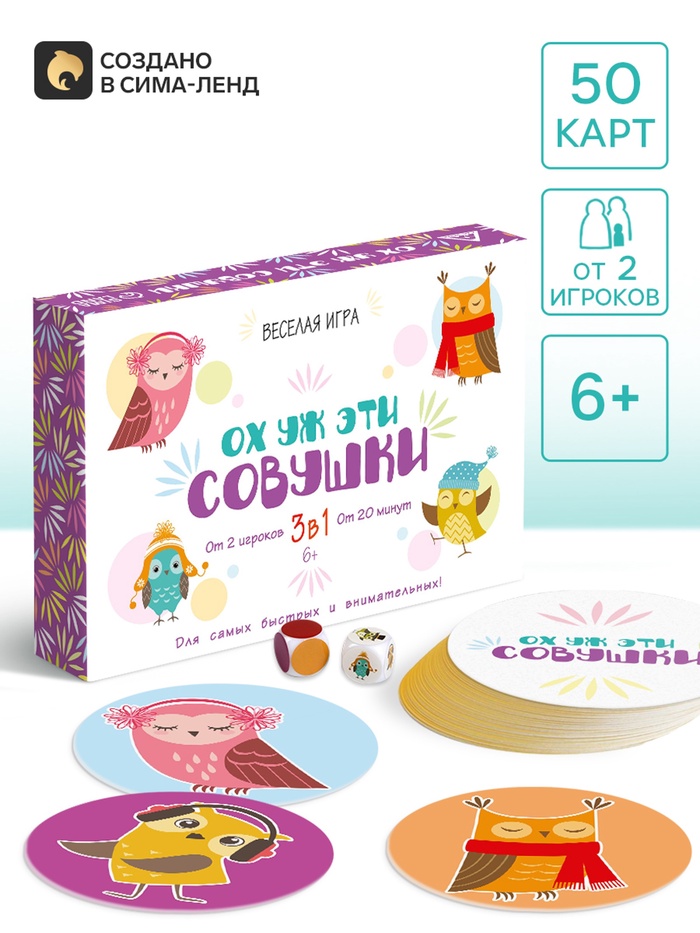 Настольная игра на реакцию и внимание «Ох уж эти совушки», 50 карт, 6+ Настольная игра на реакцию и внимание «Ох уж эти совушки», 50 карт, 6+
