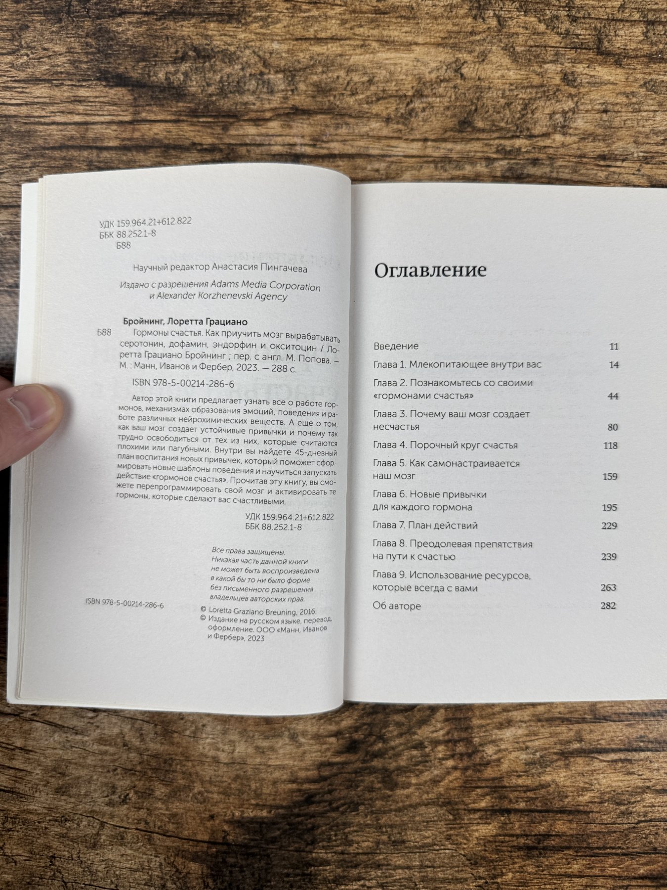 Гормоны счастья. Как приучить мозг вырабатывать серотонин, дофамин, эндорфин и окситоцин Гормоны счастья. Как приучить мозг вырабатывать серотонин, дофамин, эндорфин и окситоцин