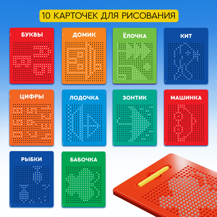 Планшет обучающий «Магнитное рисование», 380 отверстий, цвет красный Планшет обучающий «Магнитное рисование», 380 отверстий, цвет красный