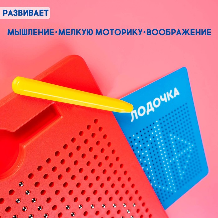 Планшет обучающий «Магнитное рисование», 380 отверстий, цвет красный Планшет обучающий «Магнитное рисование», 380 отверстий, цвет красный