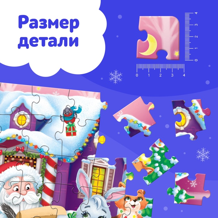 Пазлы в металлической коробке «Домик Дедушки Мороза», 54 детали Пазлы в металлической коробке «Домик Дедушки Мороза», 54 детали